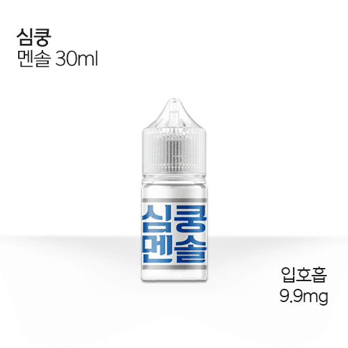 심쿵 멘솔