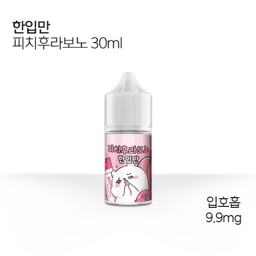 한입만 피치후라보노