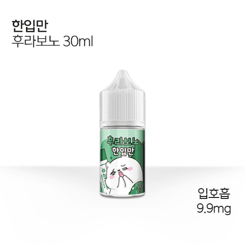 한입만 후라보노