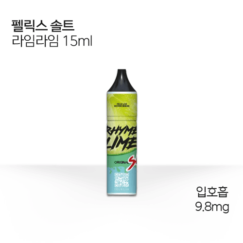 펠릭스 라임 라임 솔트