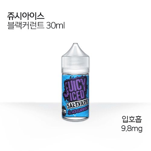 쥬시아이스 블랙커런트
