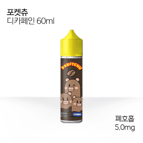 포켓츄 디카페인