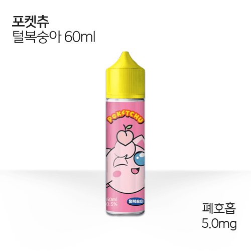 포켓츄 털복숭아