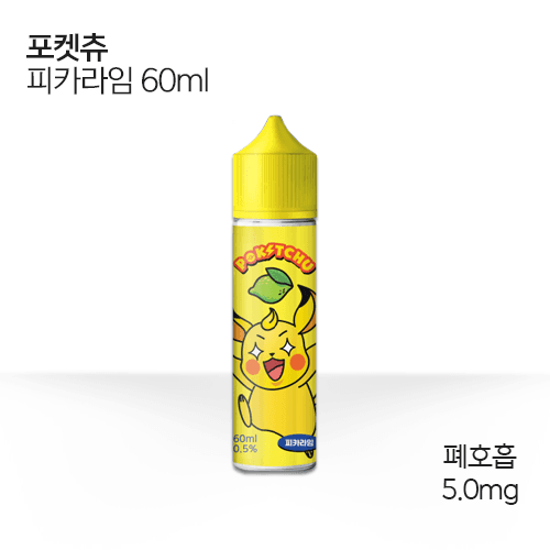 포켓츄 피카라임