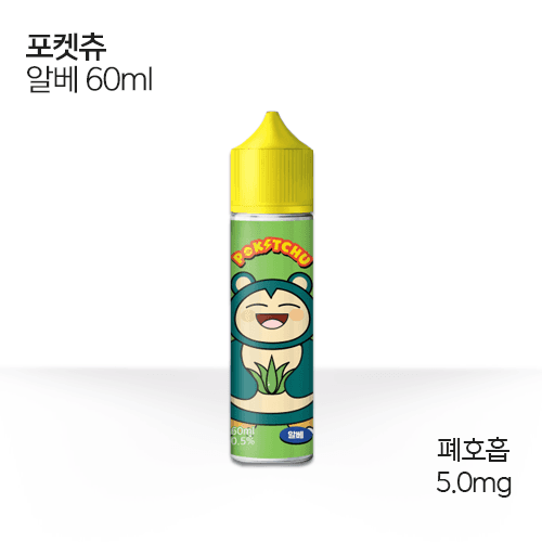 포켓츄 알베