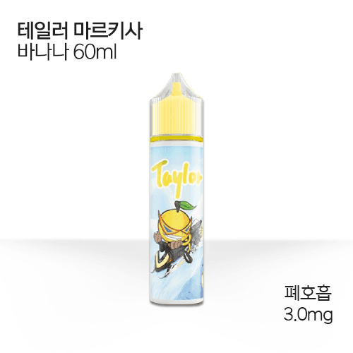 테일러 마르키사 바나나