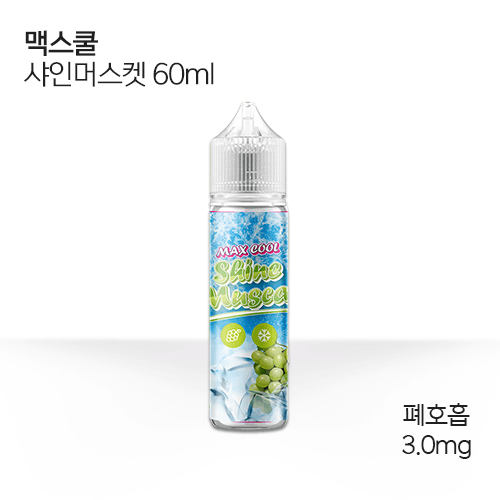 맥스쿨 샤인머스켓