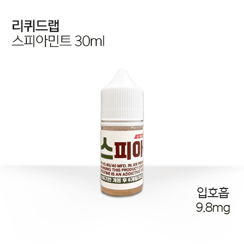 리퀴드랩 스피아민트