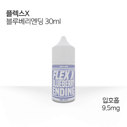 플렉스x 블루베리엔딩