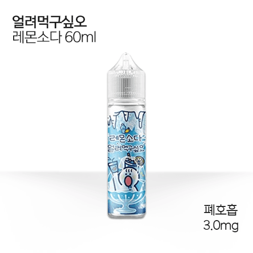 얼려먹구싶오 레몬소다