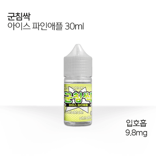 군침싹 아이스 파인애플