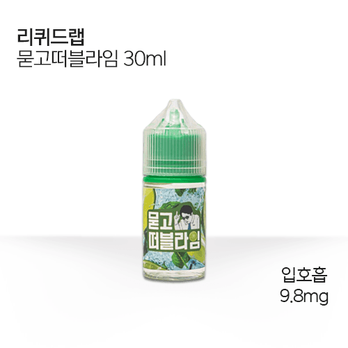 리퀴드랩 묻고떠블라임