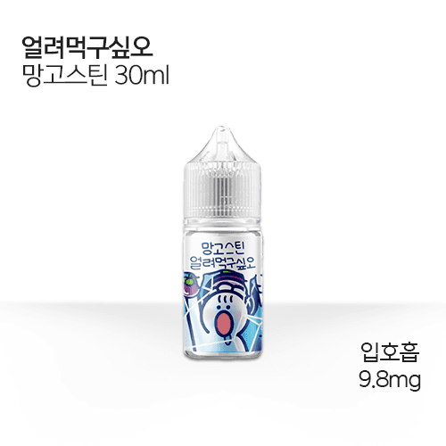 얼려먹구싶오 망고스틴